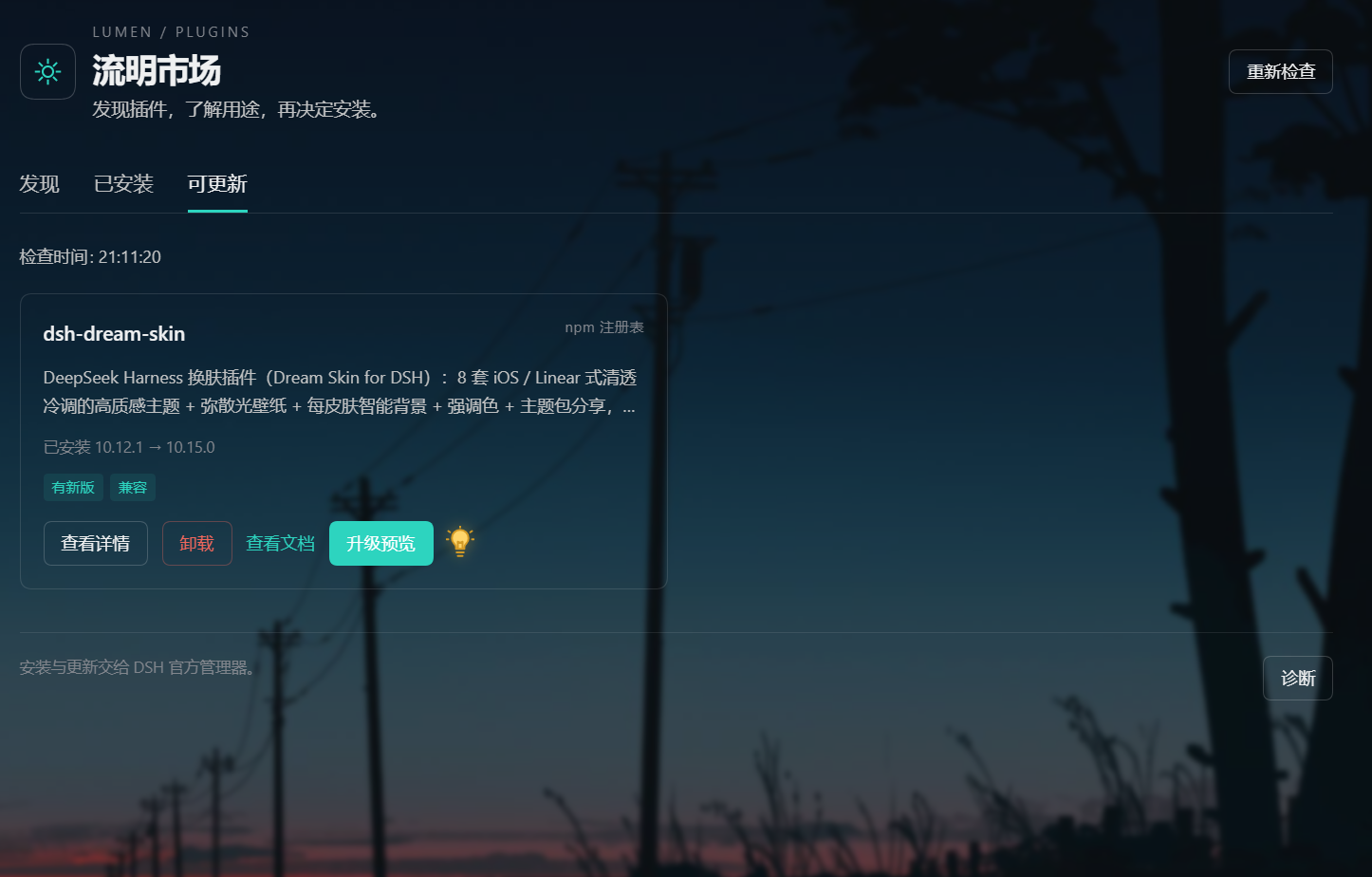 dsh-lumen-market 截图 2