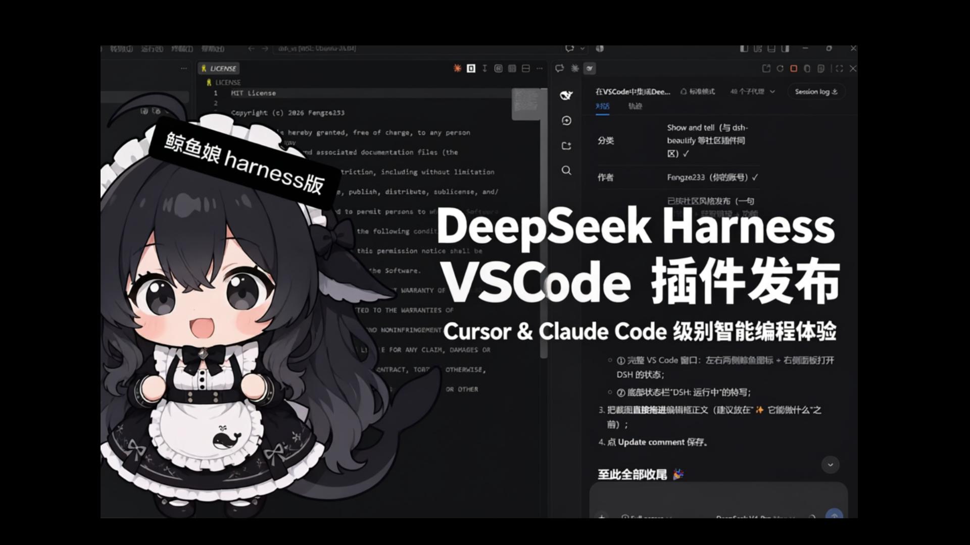 如何在 VSCode 中使用 DeepSeek Harness?用 DSH!!(Bilibili)