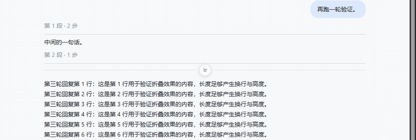 点第一下：缝隙上出现三个控件（本步骤 / 展开全部 / 所有步骤）；再点「所有步骤」：该轮每一步都展开