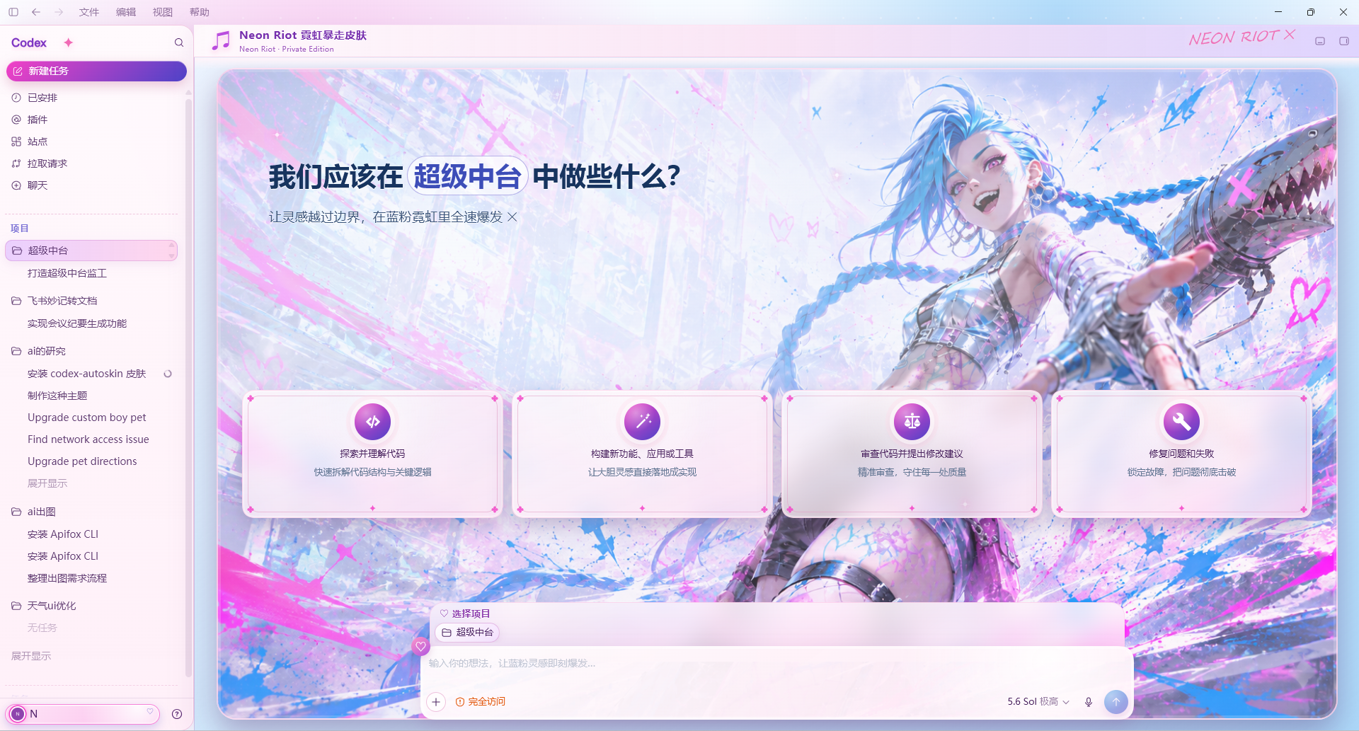 codex-autoskin README image