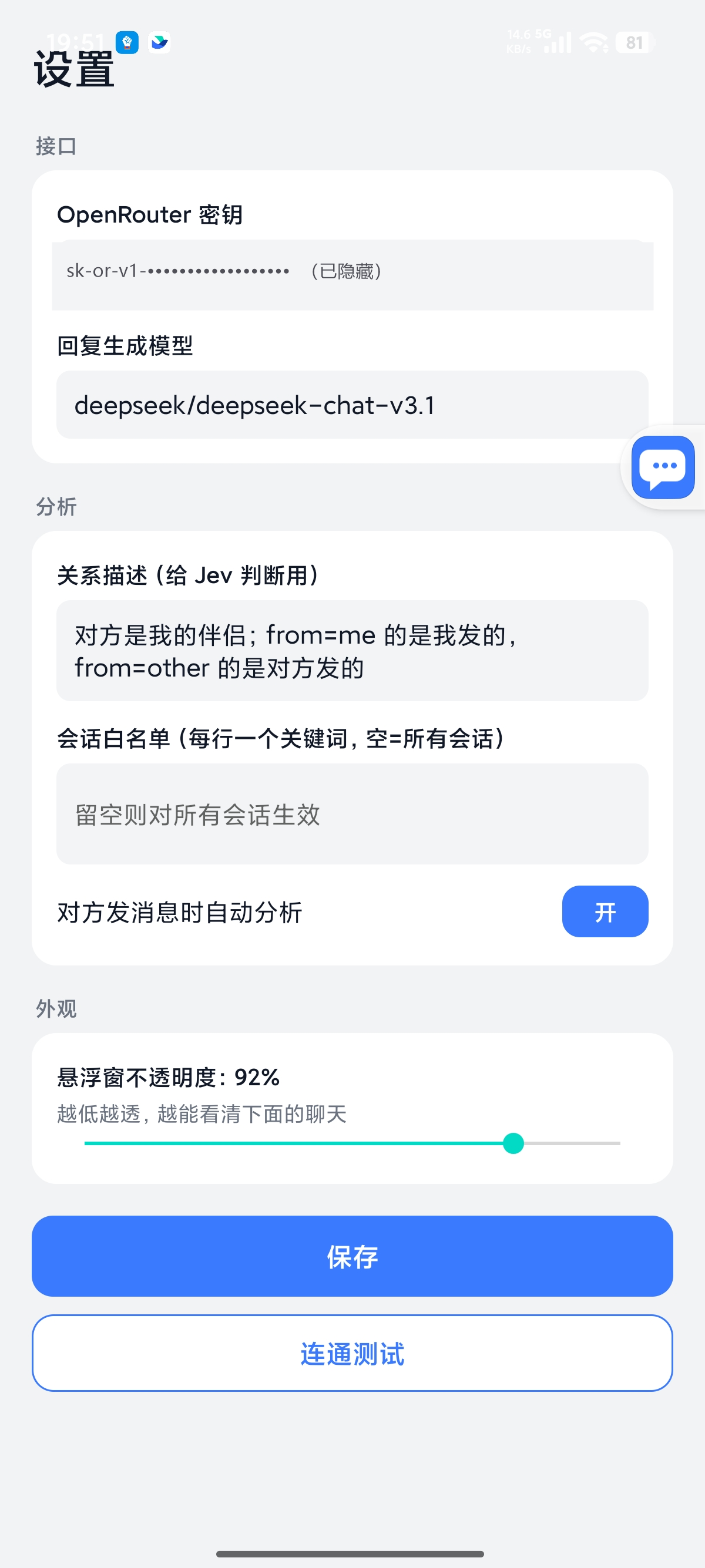 设置页：接口 / 分析 / 外观