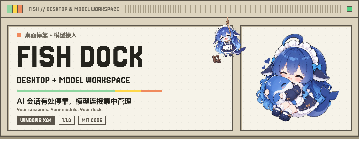 FISH Dock：桌面与模型工作台