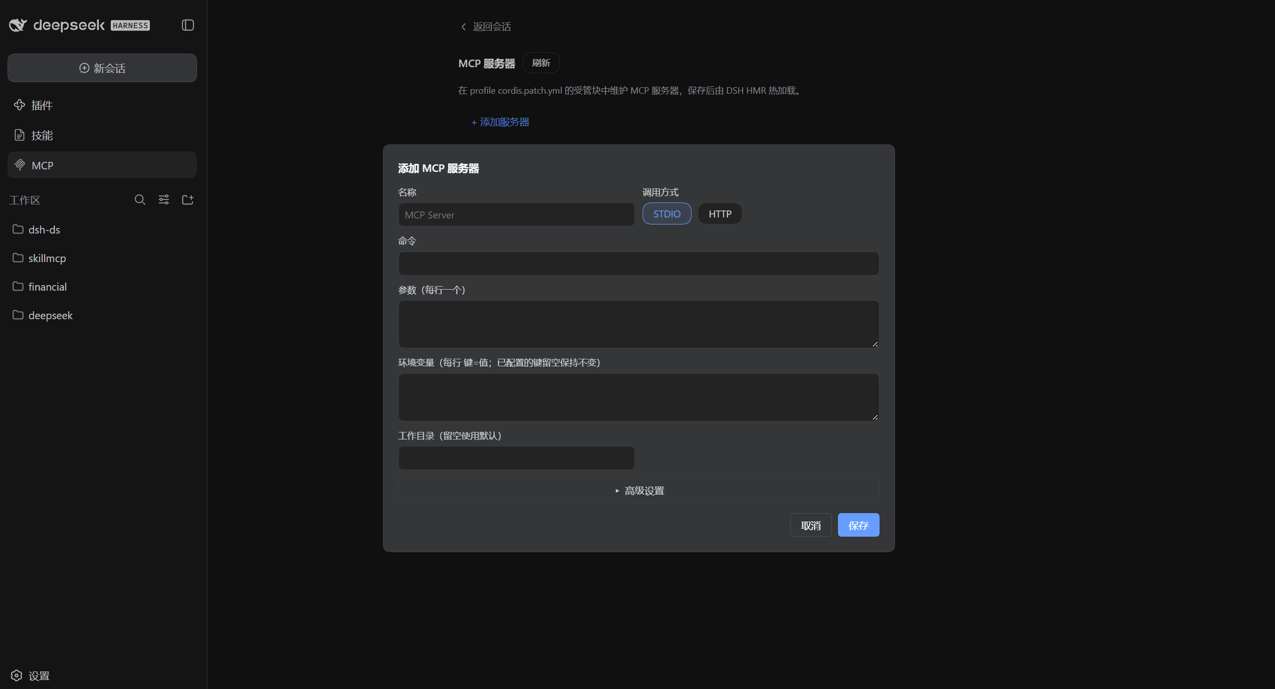 添加 MCP 服务器：STDIO 与 HTTP 两种调用方式