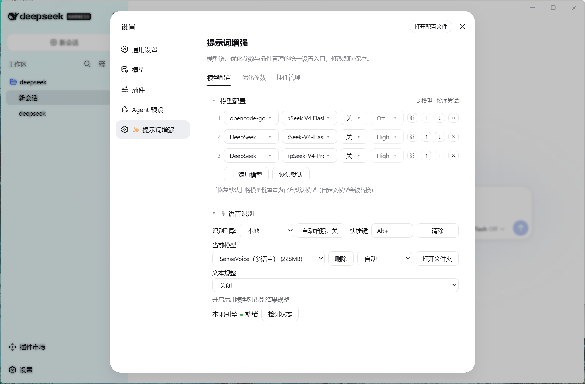 语音识别设置