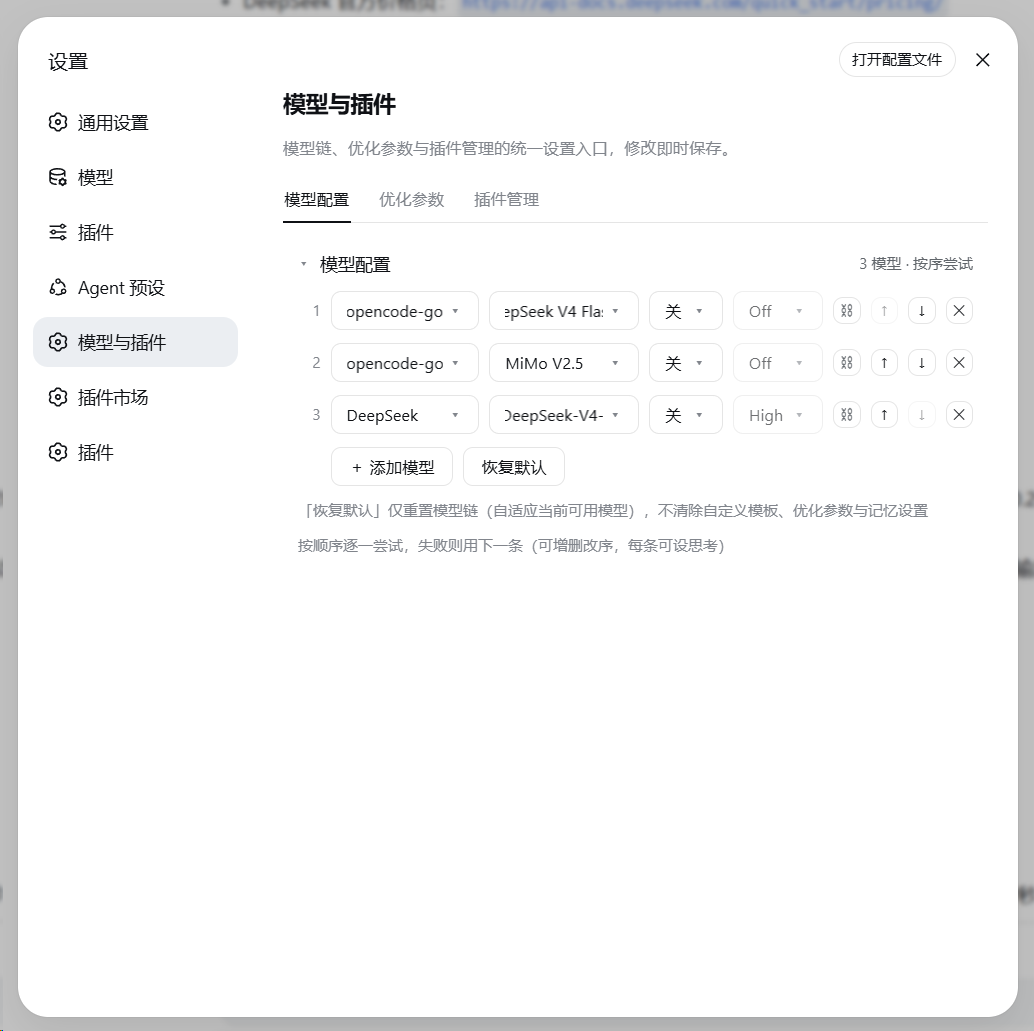 模型配置