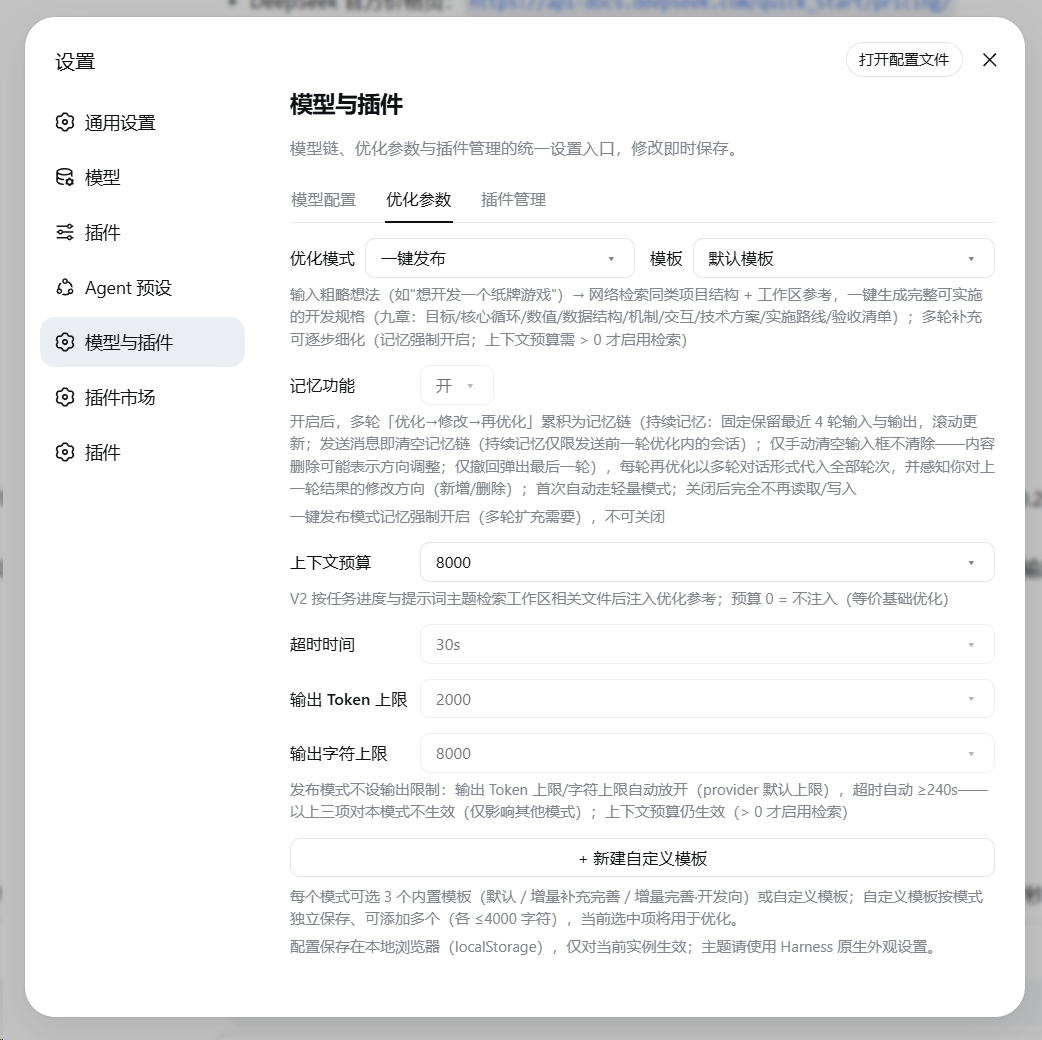 优化参数
