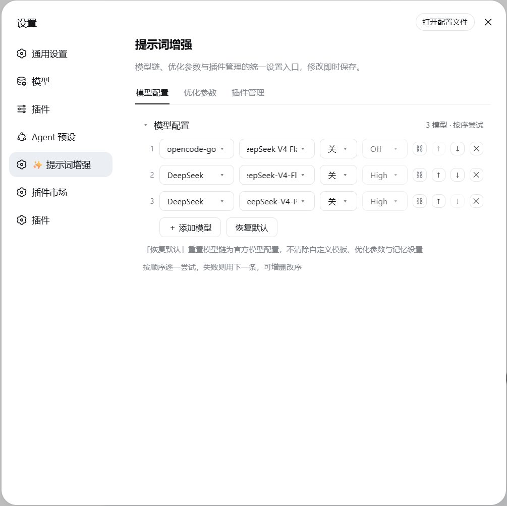 模型配置