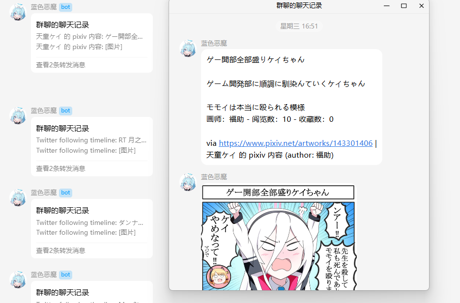 pixiv推送