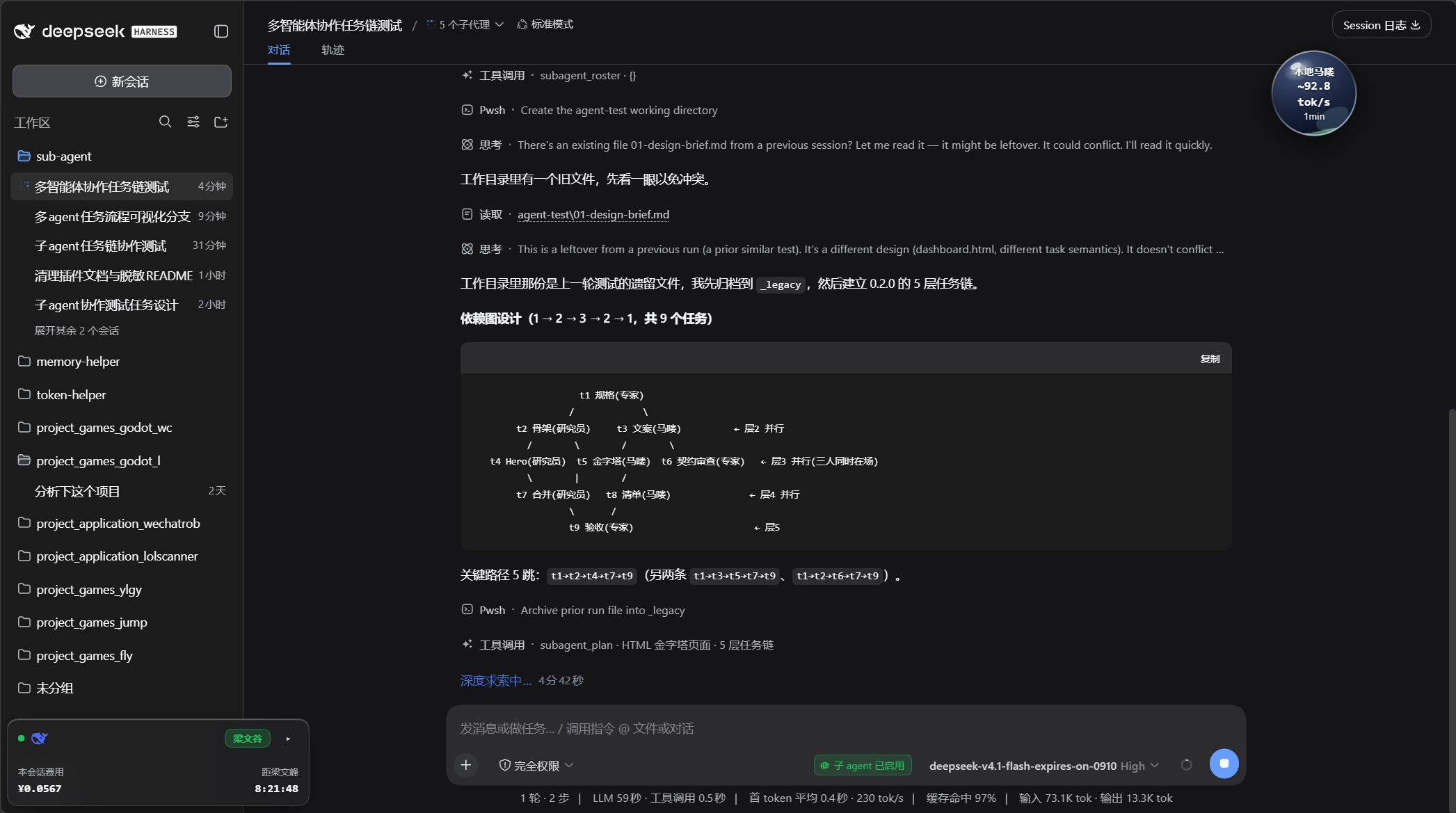 工具调用与执行详情
