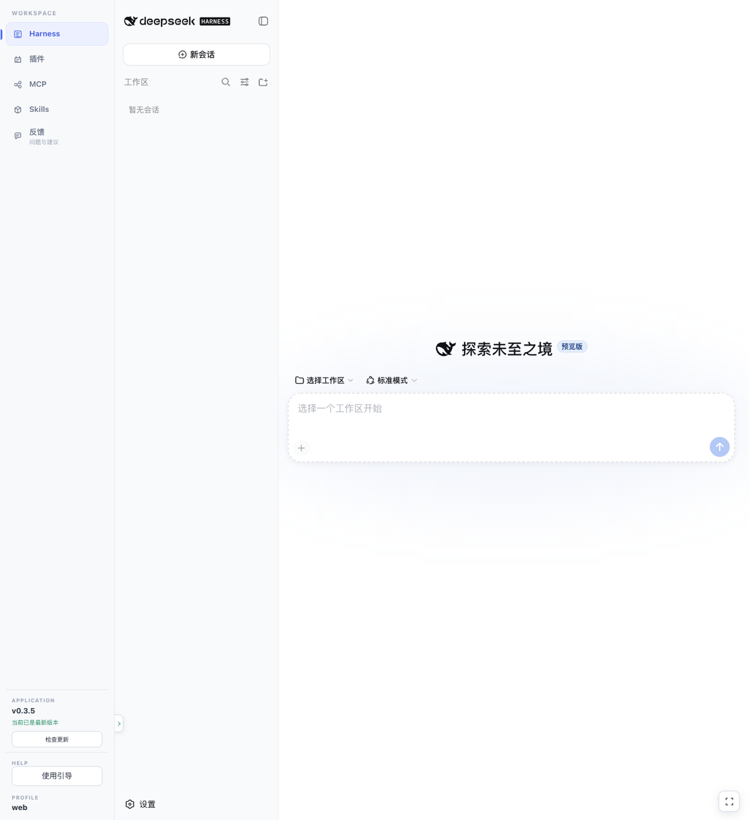 DSH Desktop Hub 主界面:左侧五 Tab 工作区,主区域为 DeepSeek Harness 官方 Web UI