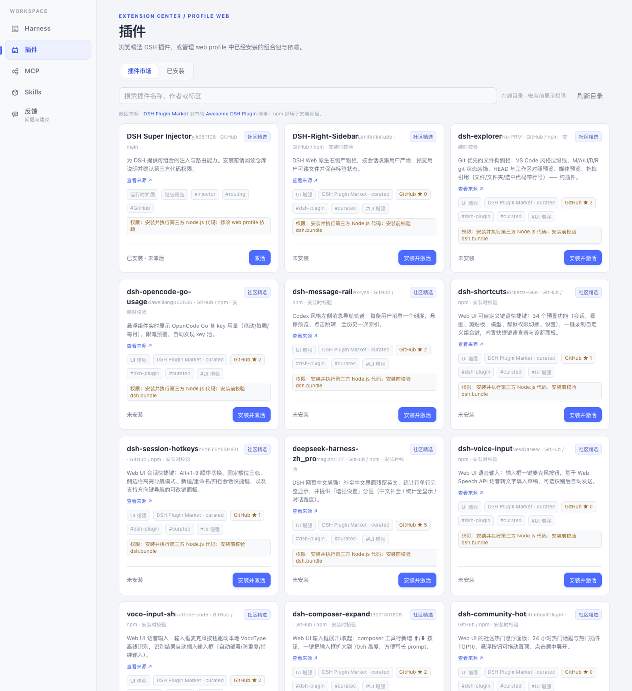 Plugin 管理台:组合包与依赖清单