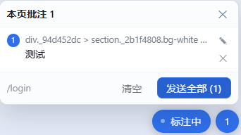 内置浏览器里的批注列表面板