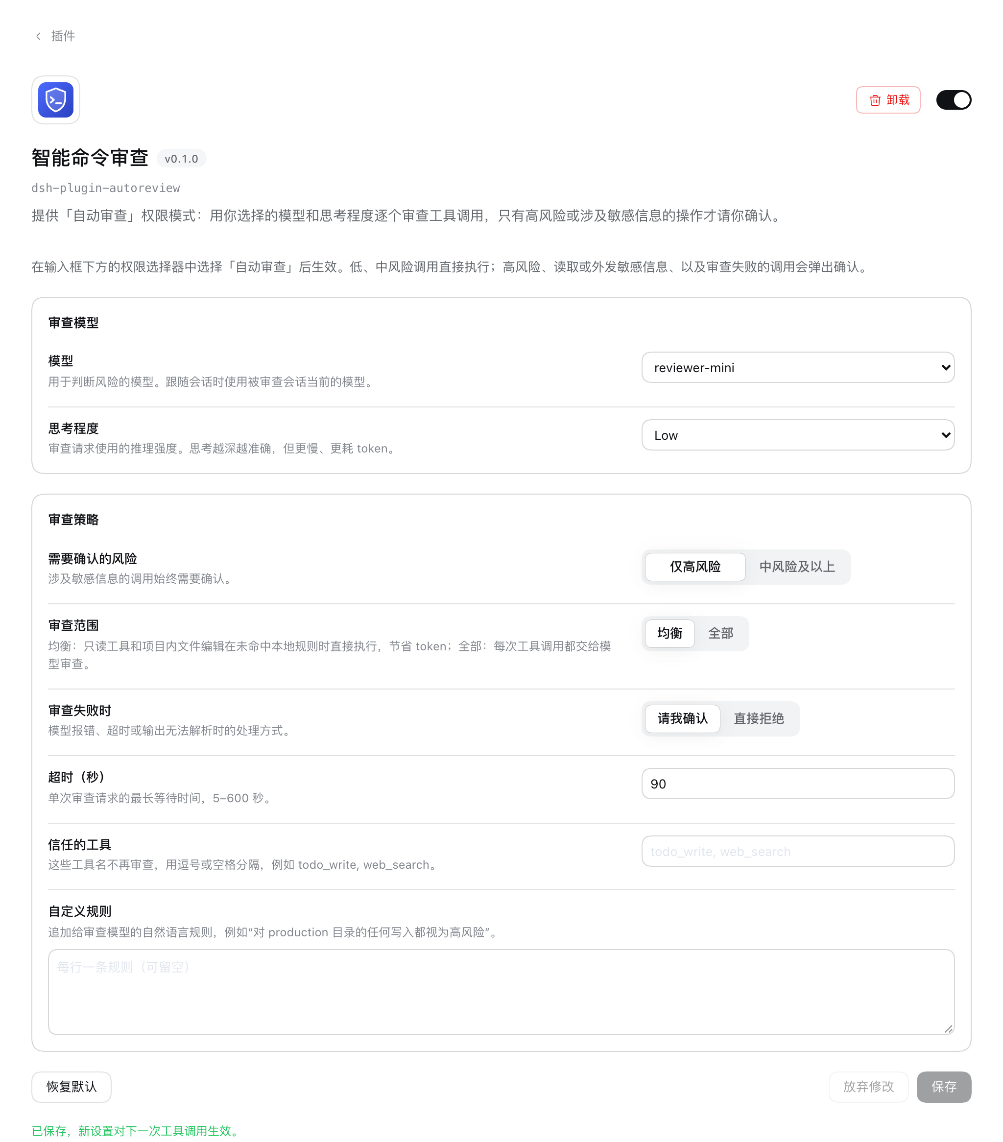 dsh-plugin-autoreview 截图 7