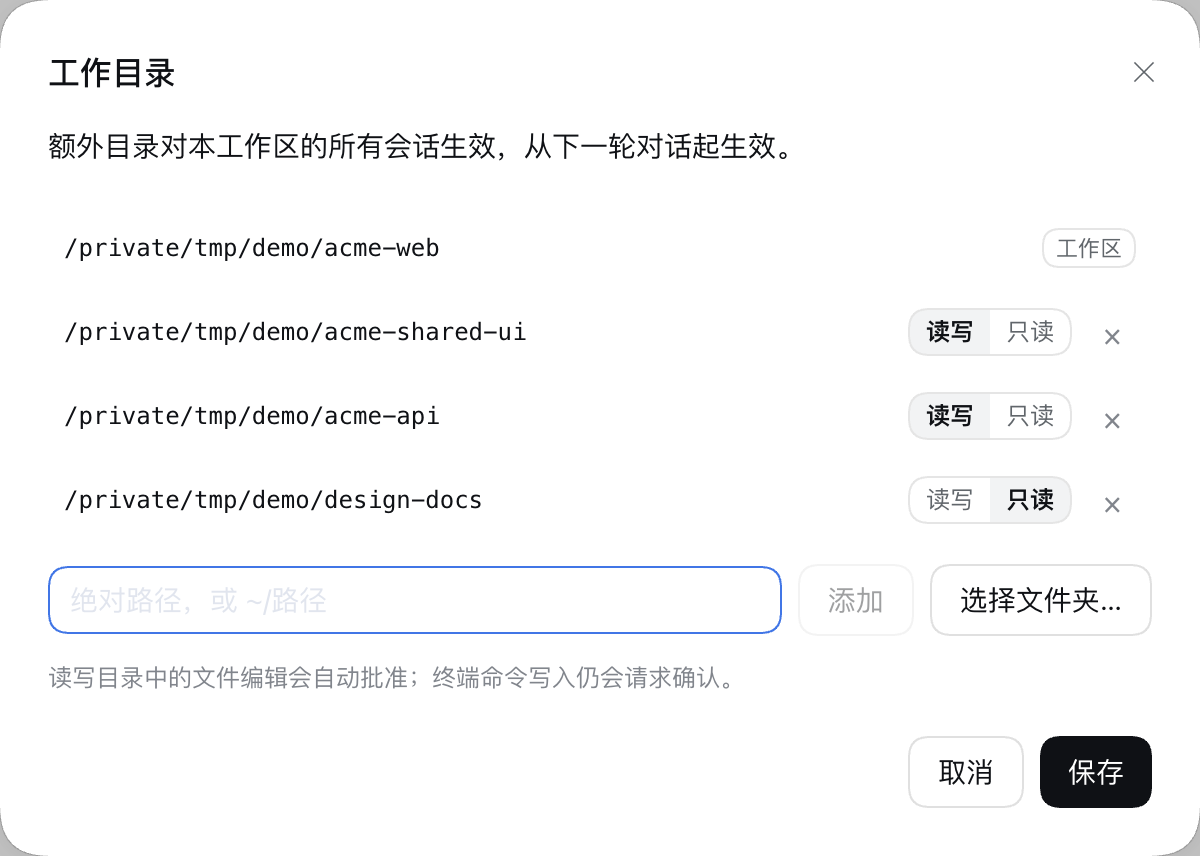 工作目录对话框:读写 / 只读