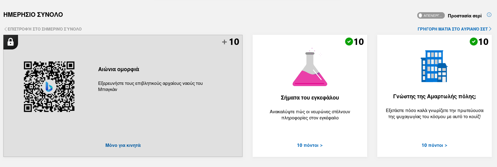 Microsoft Rewards Daily