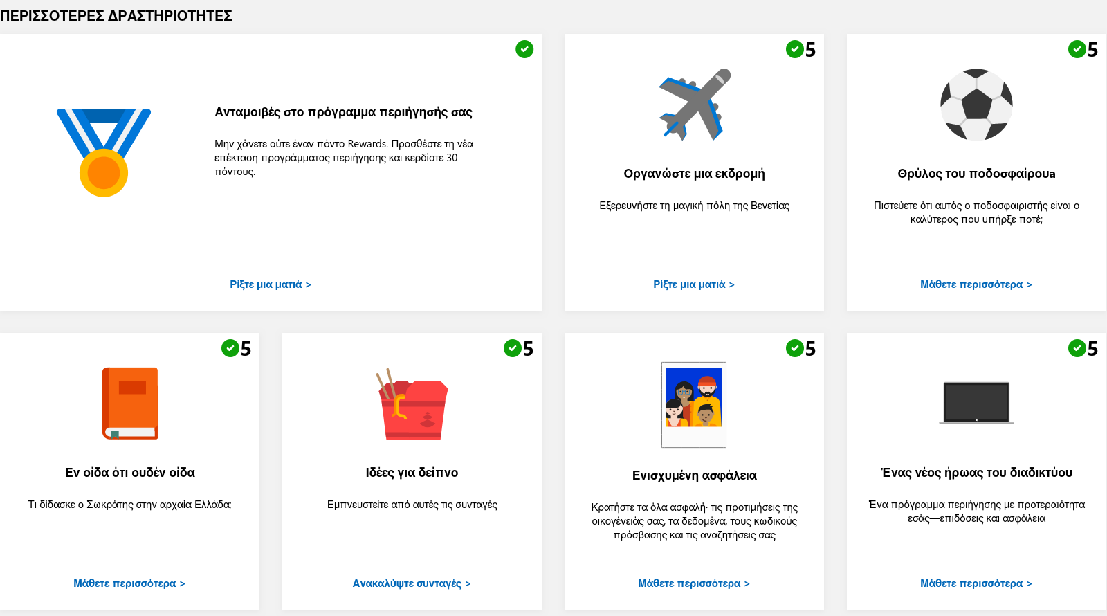 Microsoft Rewards More Activity
