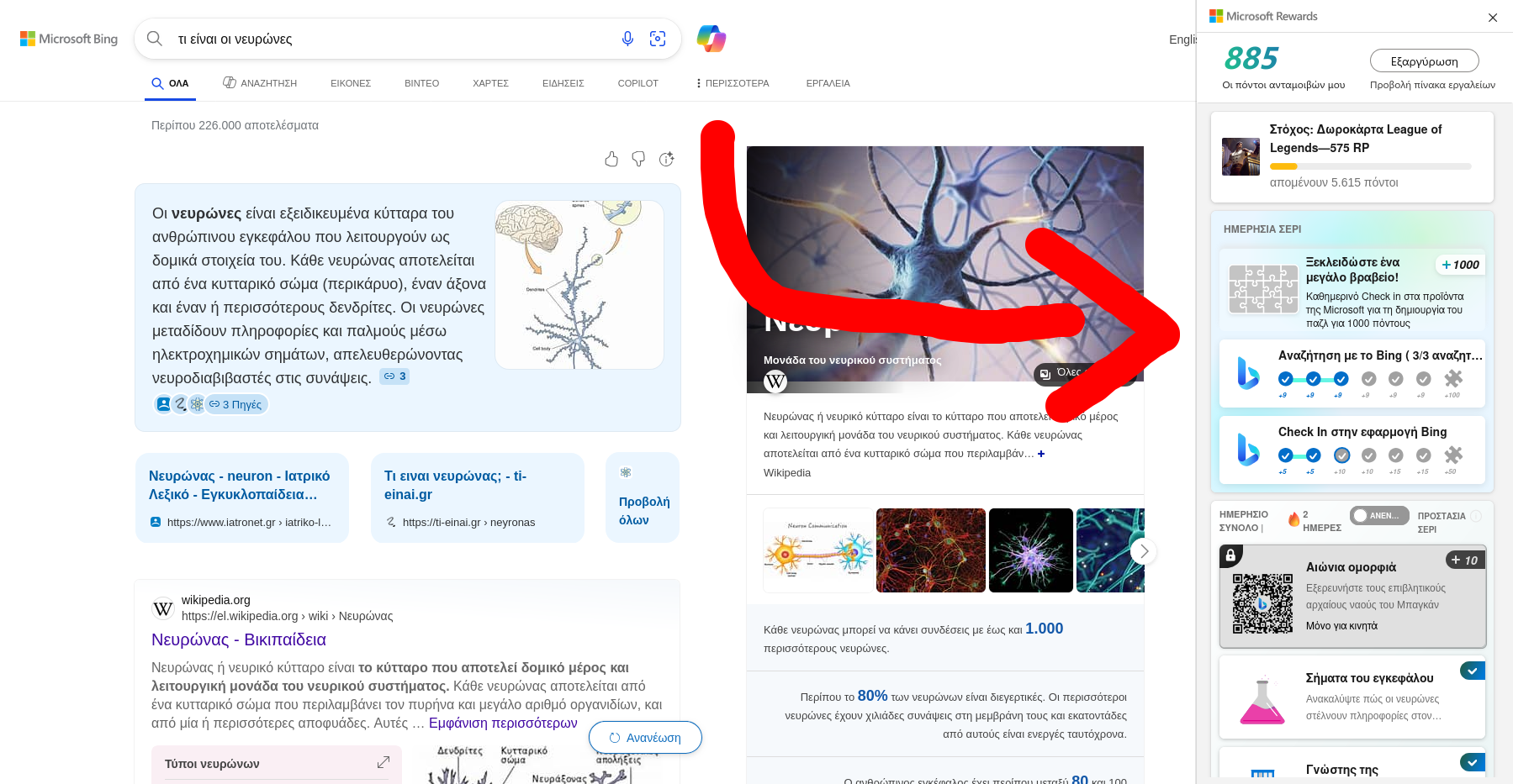 Microsoft Rewards Search