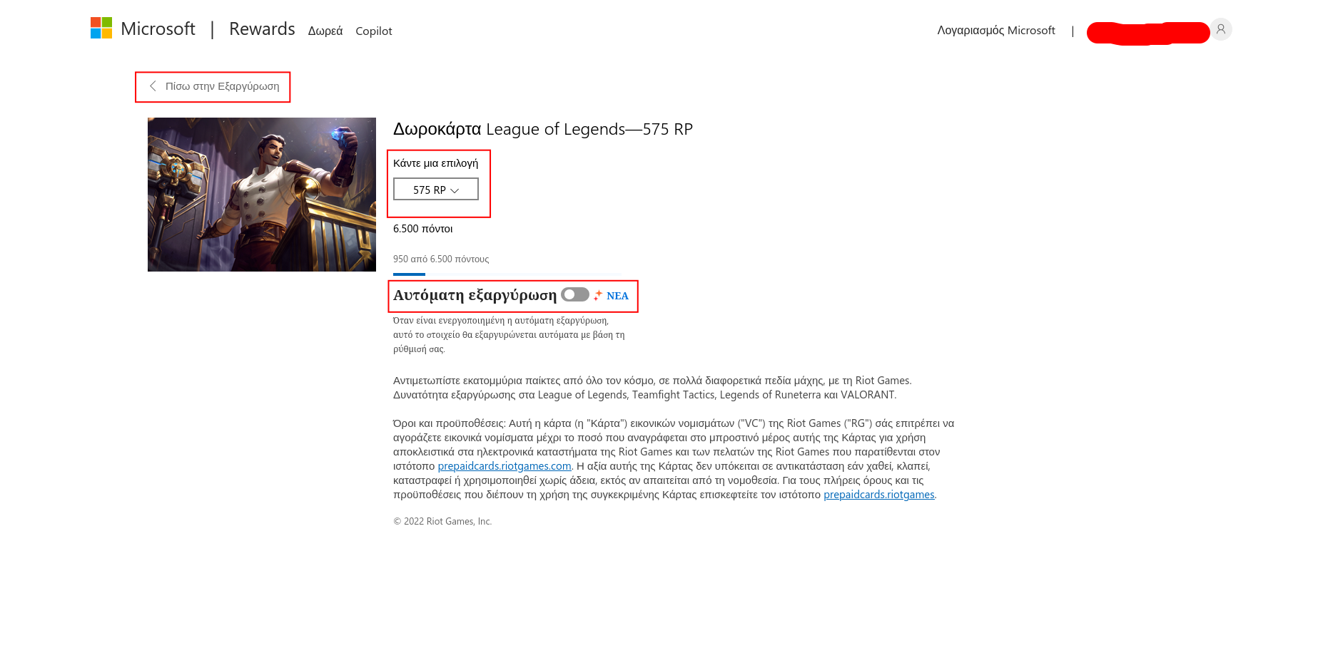 Microsoft Rewards League of Legends 575 RP