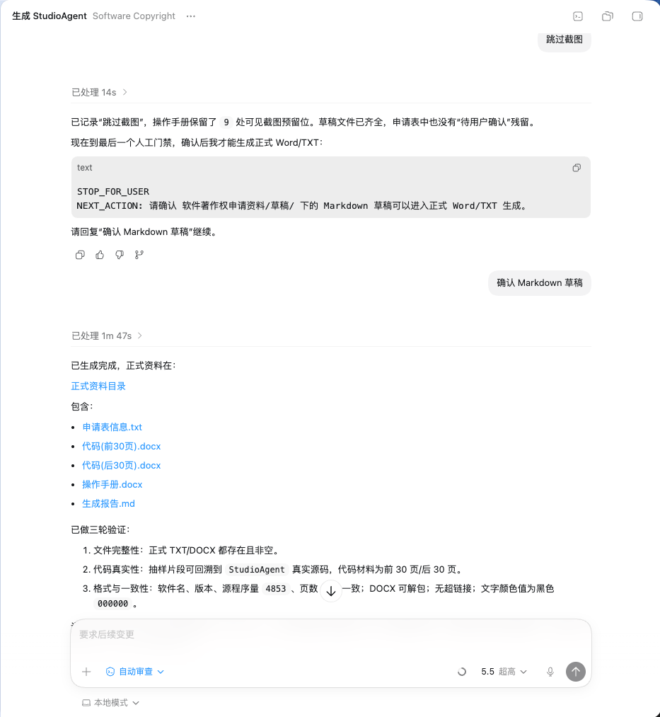 软著材料生成演示 6