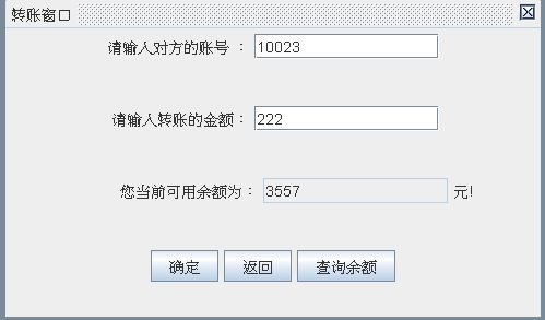 转账窗口