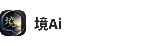 境Ai