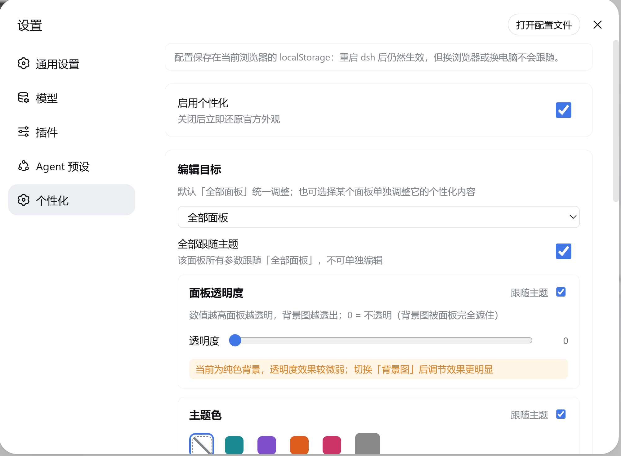 Personalization settings page
