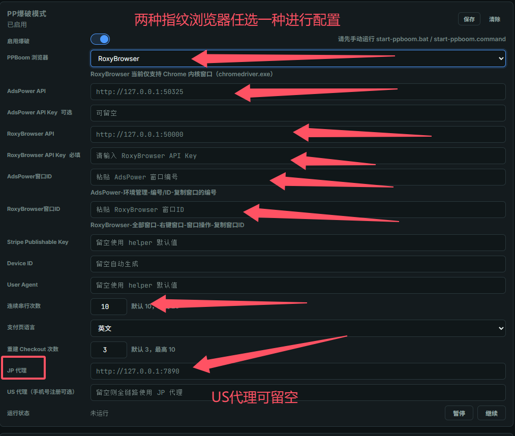 配置 PP 爆破模式