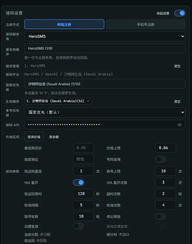 导入邮箱渠道配置