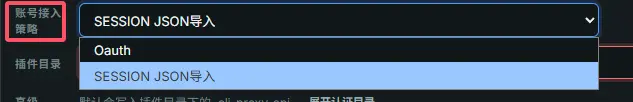 选择账号接入策略