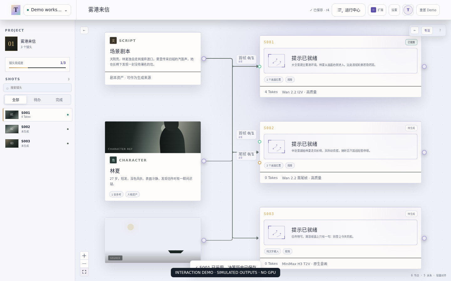 TakeBoard 项目画布，模拟交互，非模型输出