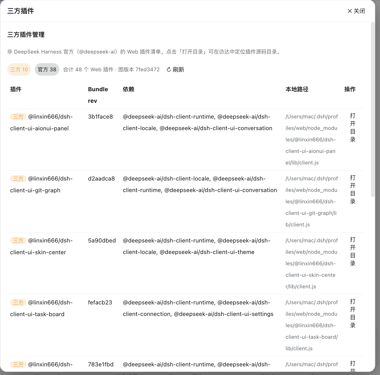三方插件管理界面