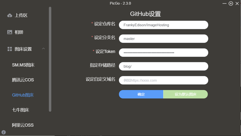 使用github+PicGo搭建在线图床 - Franky