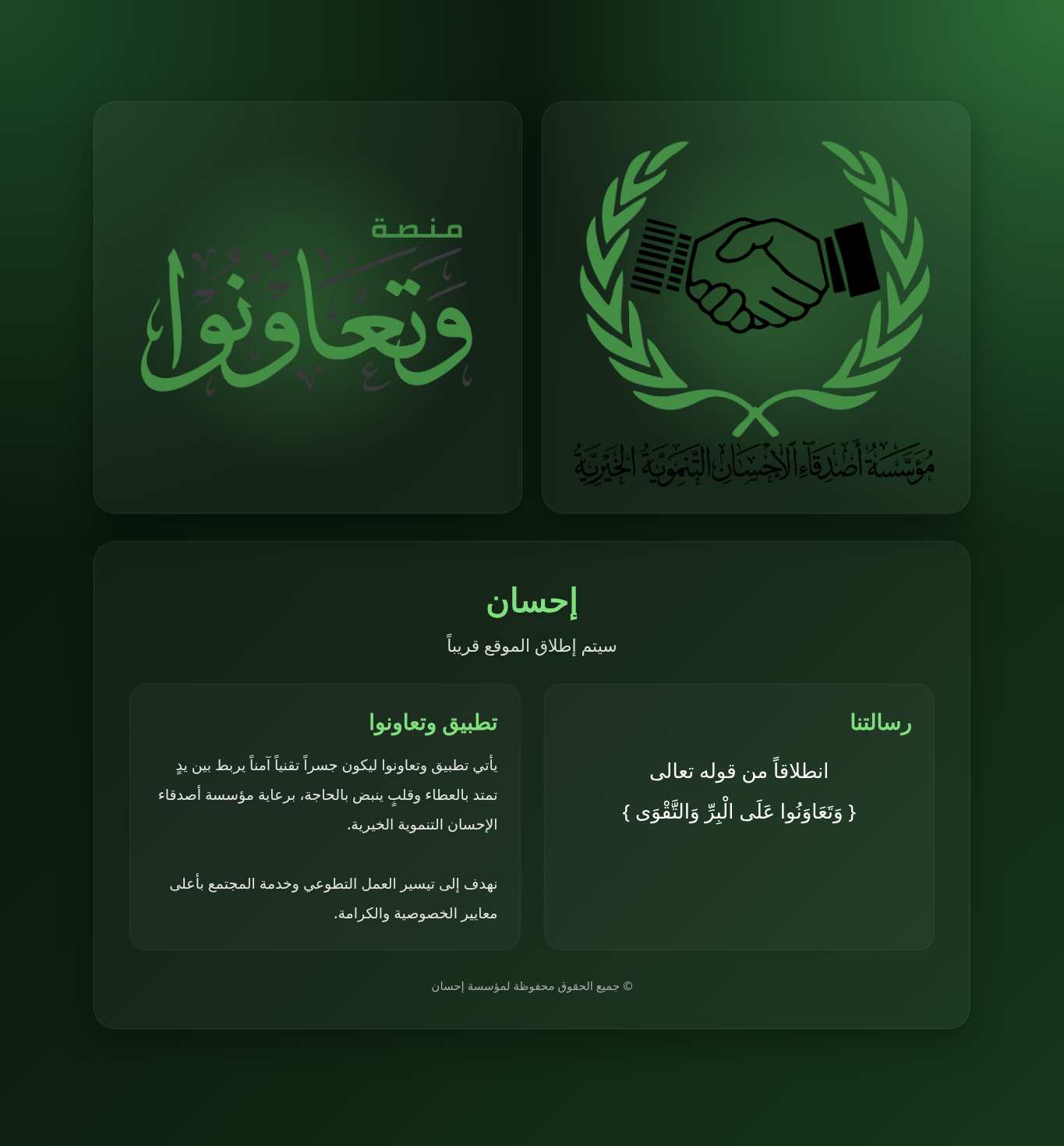 Cropped preview of the latest successful full-page screenshot for ehsaan.com.ye
