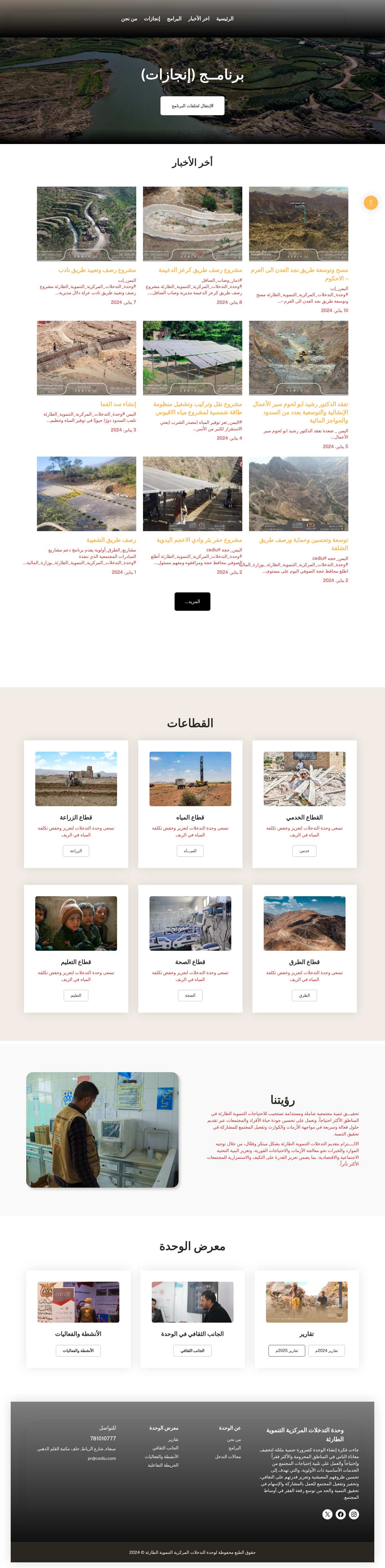 Cropped preview of the latest successful full-page screenshot for cediu.gov.ye