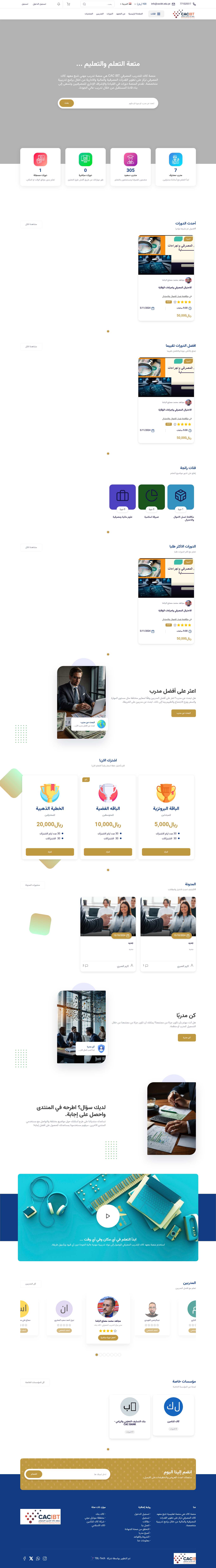 Cropped preview of the latest successful full-page screenshot for cacibt.edu.ye