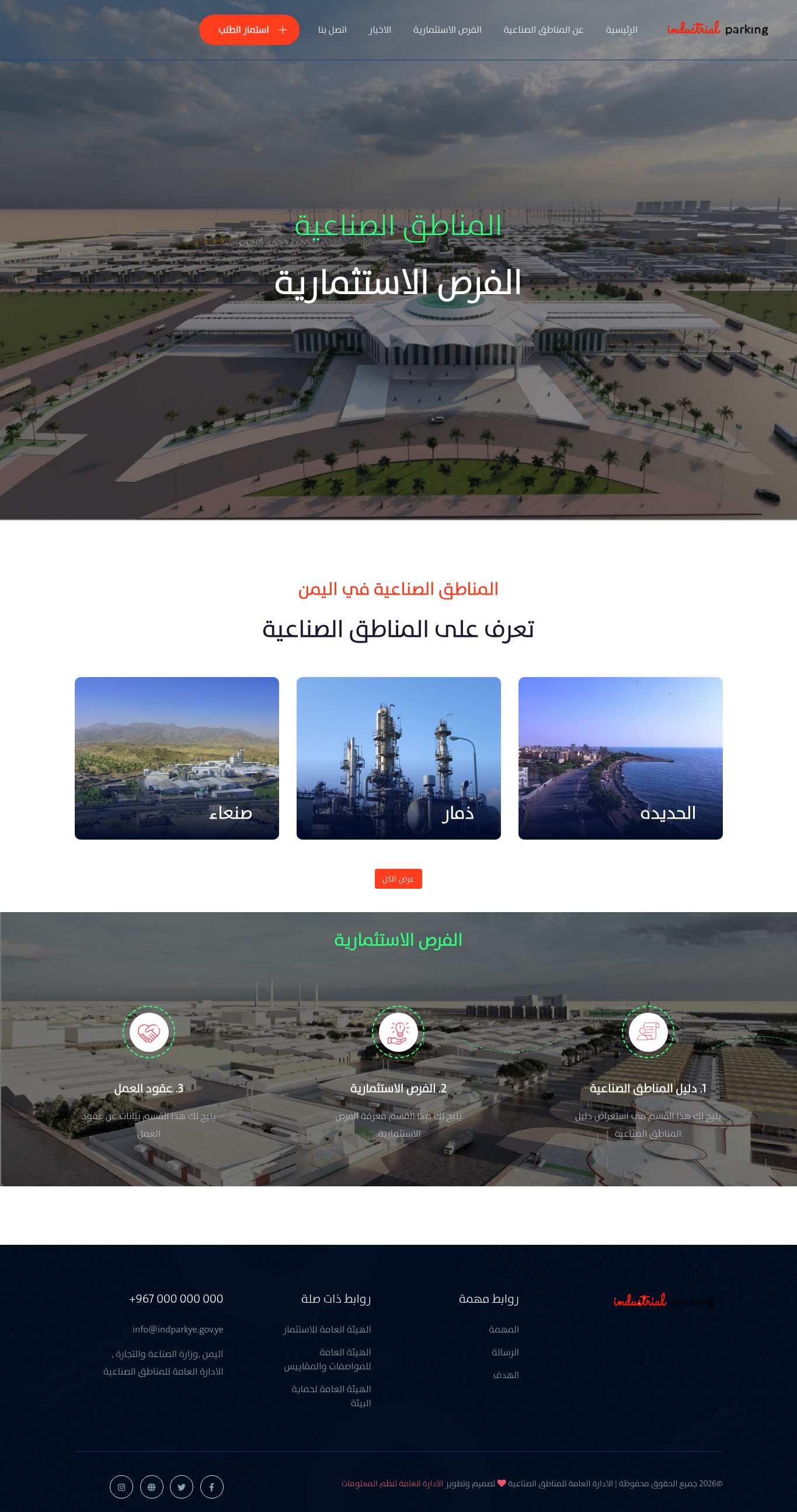 Cropped preview of the latest successful full-page screenshot for indparkye.gov.ye