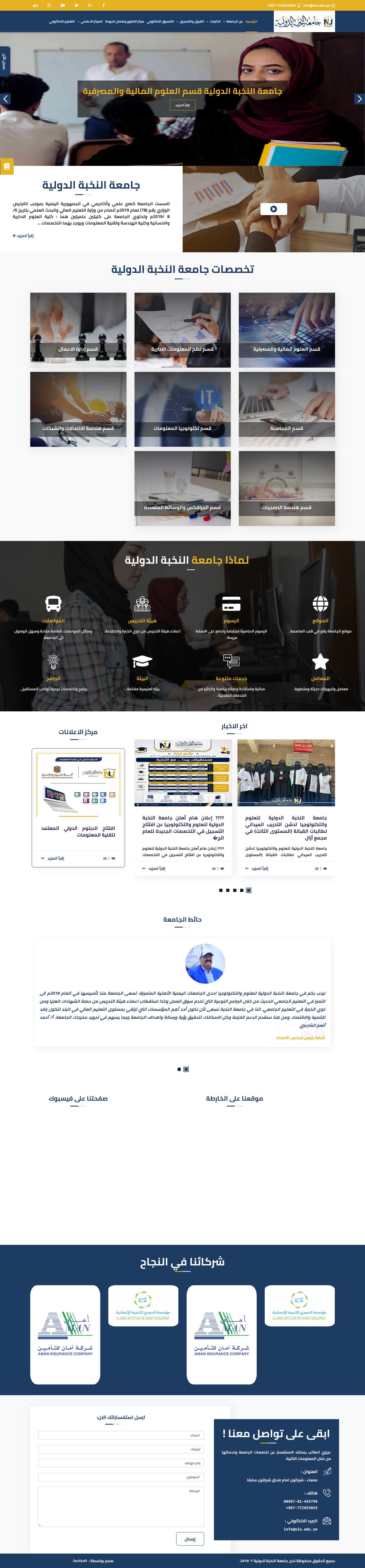 معاينة مقتطعة لأحدث لقطة شاشة كاملة لصفحة النطاق niu.edu.ye