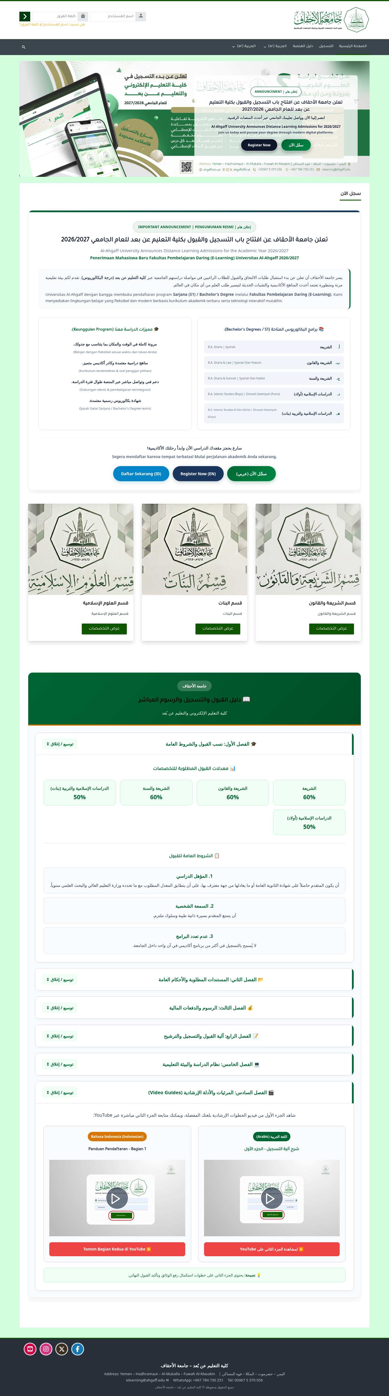 معاينة مقتطعة لأحدث لقطة شاشة كاملة لصفحة النطاق ahgaff.edu.ye
