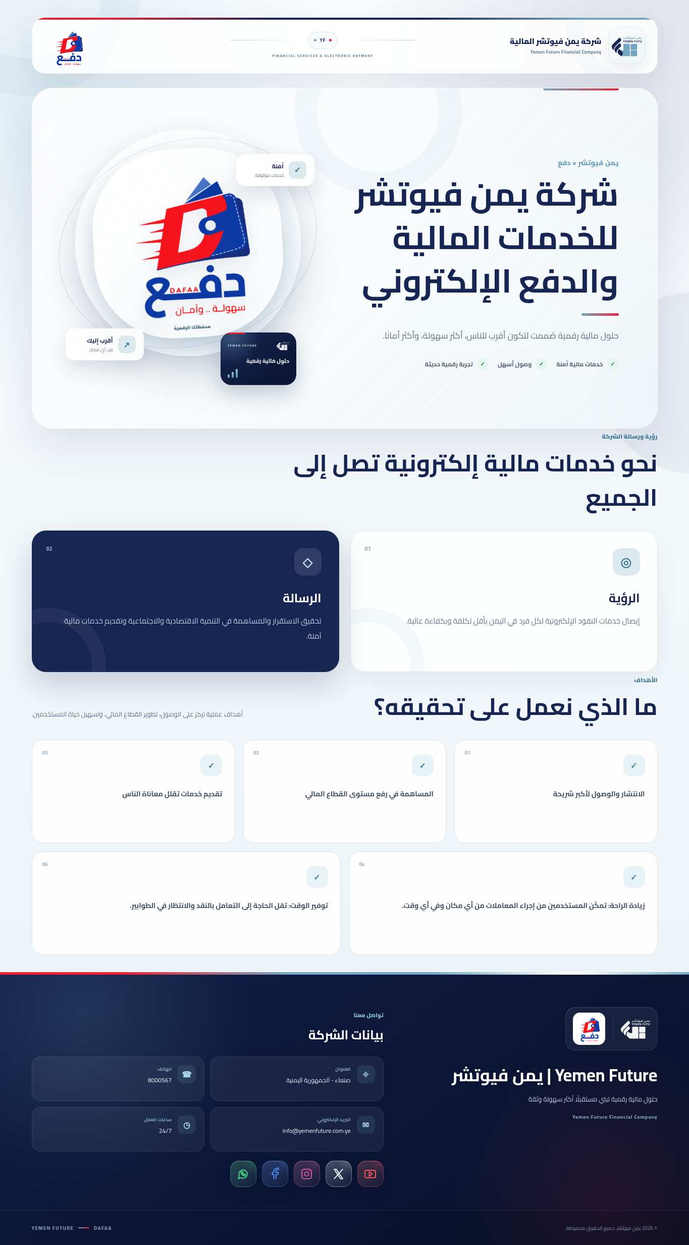 معاينة مقتطعة لأحدث لقطة شاشة كاملة لصفحة النطاق yemenfuture.com.ye