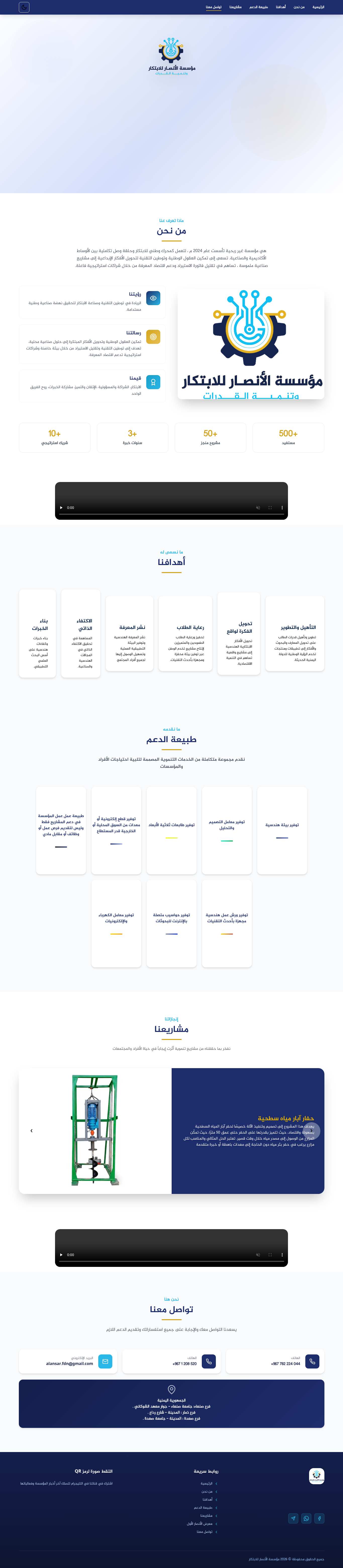 معاينة مقتطعة لأحدث لقطة شاشة كاملة لصفحة النطاق alansar.org.ye