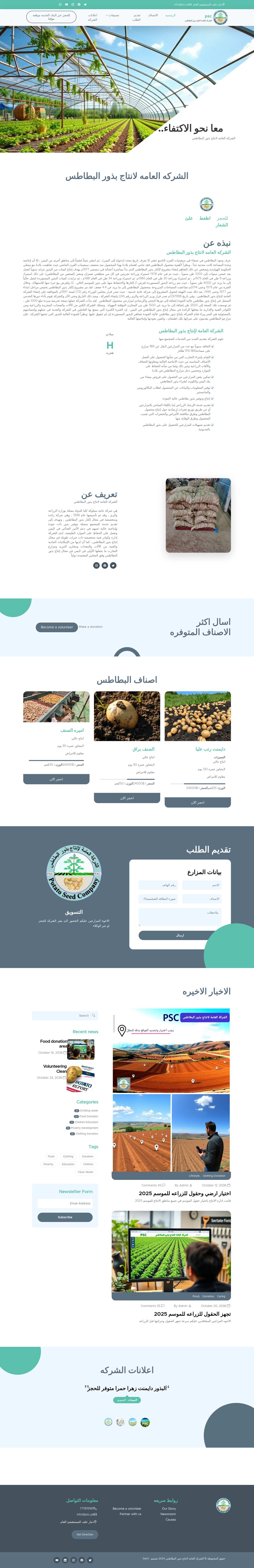 معاينة مقتطعة لأحدث لقطة شاشة كاملة لصفحة النطاق psc.ye