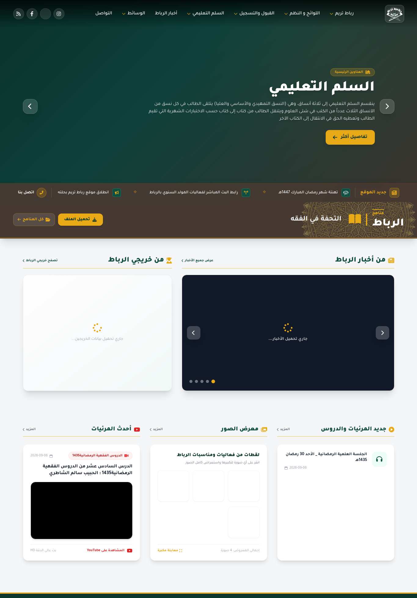 معاينة مقتطعة لأحدث لقطة شاشة كاملة لصفحة النطاق rubat-tareem.edu.ye