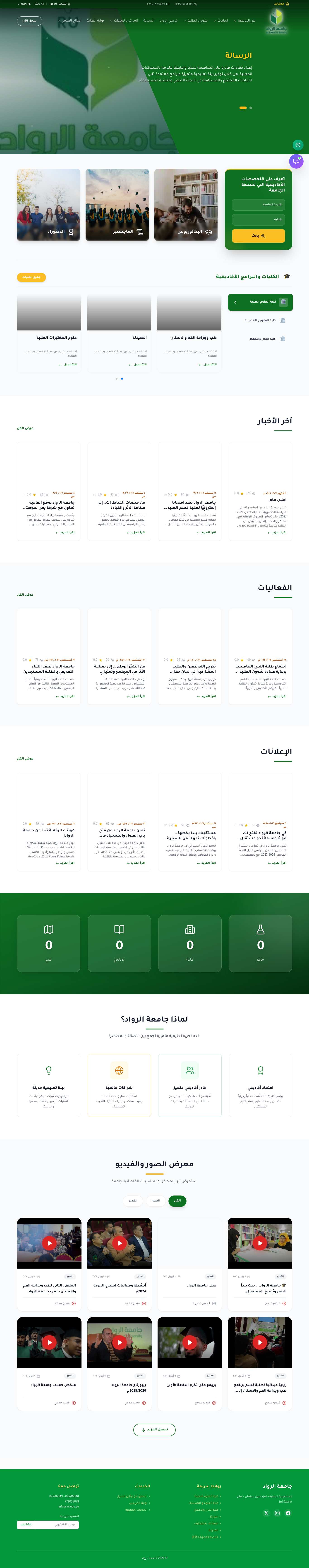 معاينة مقتطعة لأحدث لقطة شاشة كاملة لصفحة النطاق rw.edu.ye