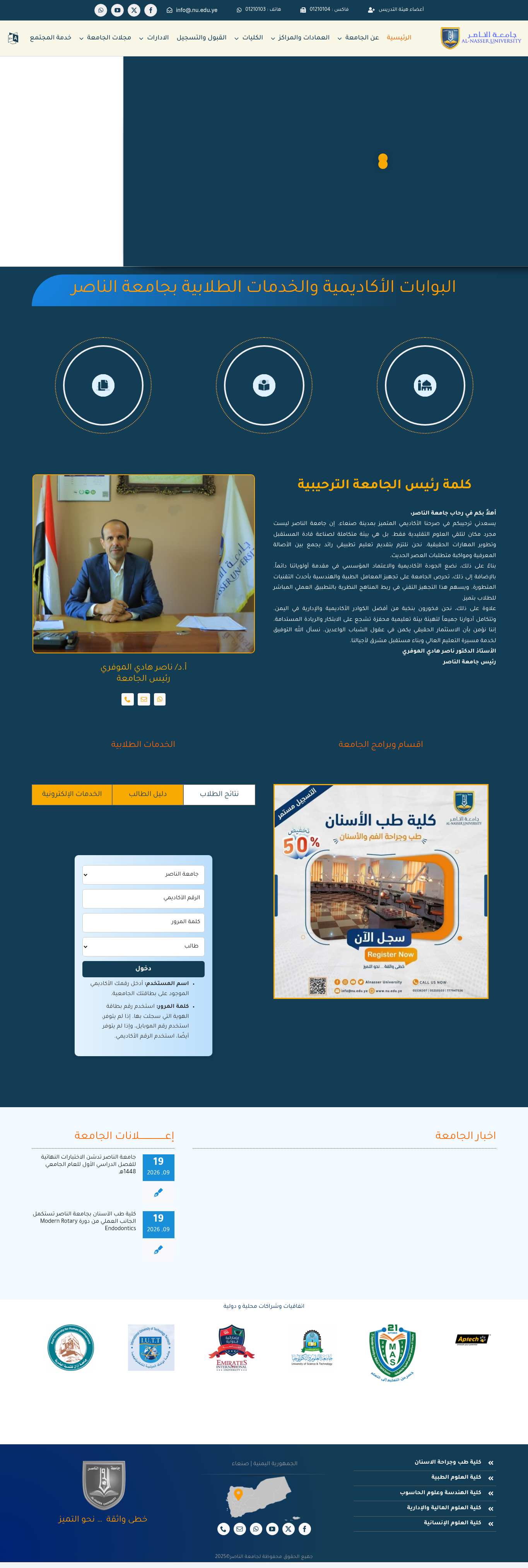 Cropped preview of the latest successful full-page screenshot for nu.edu.ye