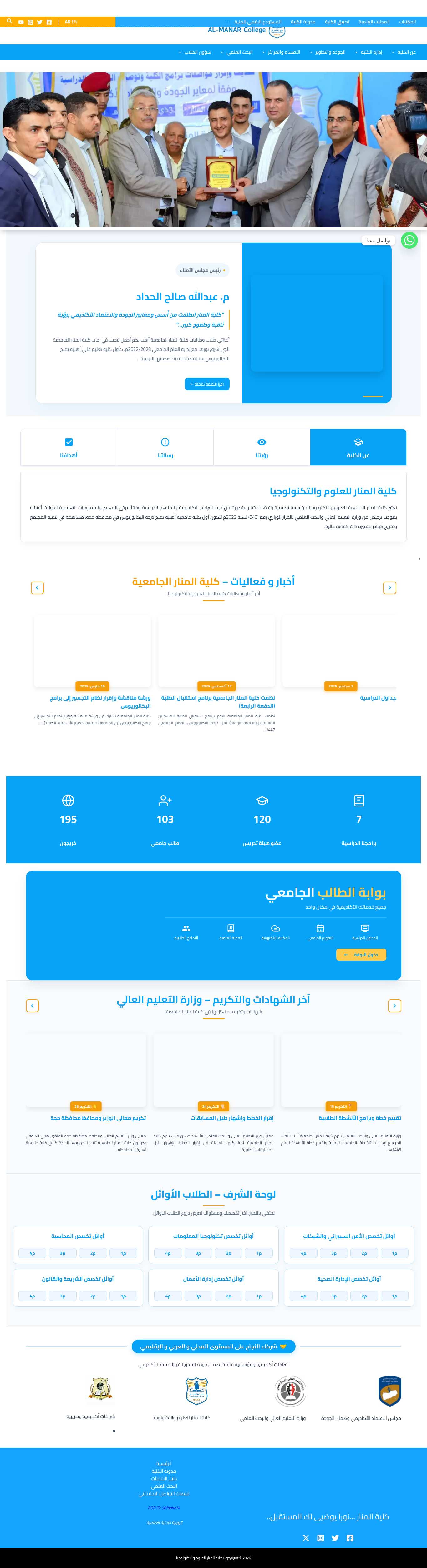 Cropped preview of the latest successful full-page screenshot for mus.edu.ye