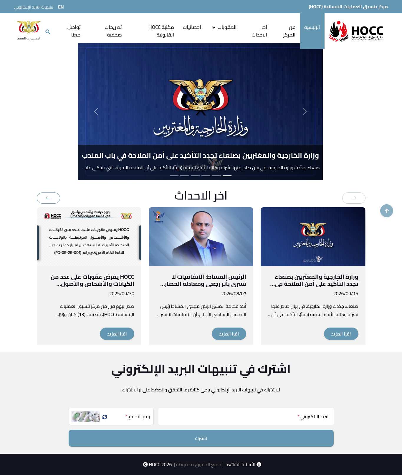 Cropped preview of the latest successful full-page screenshot for hocc.gov.ye
