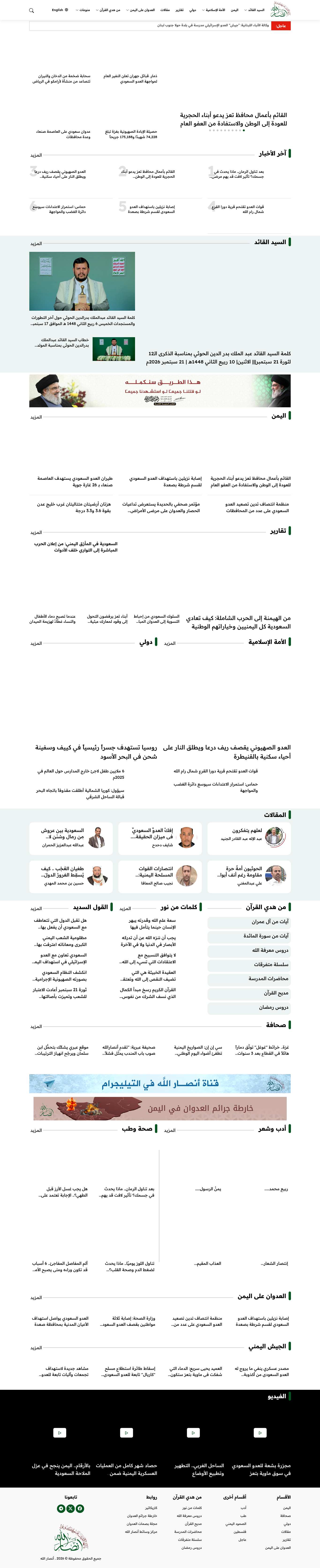 Cropped preview of the latest successful full-page screenshot for ansarollah.com.ye