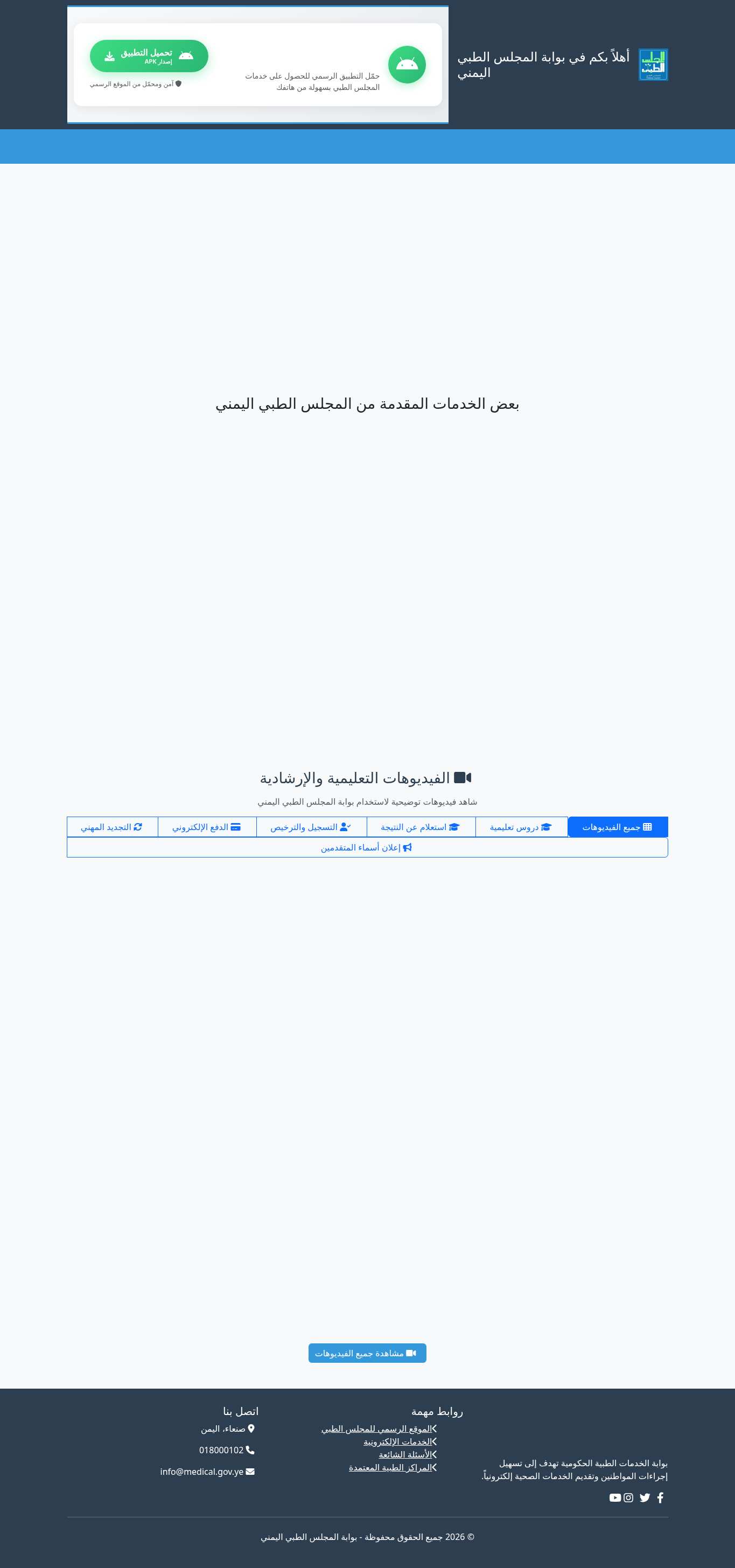 Cropped preview of the latest successful full-page screenshot for ysmc.gov.ye