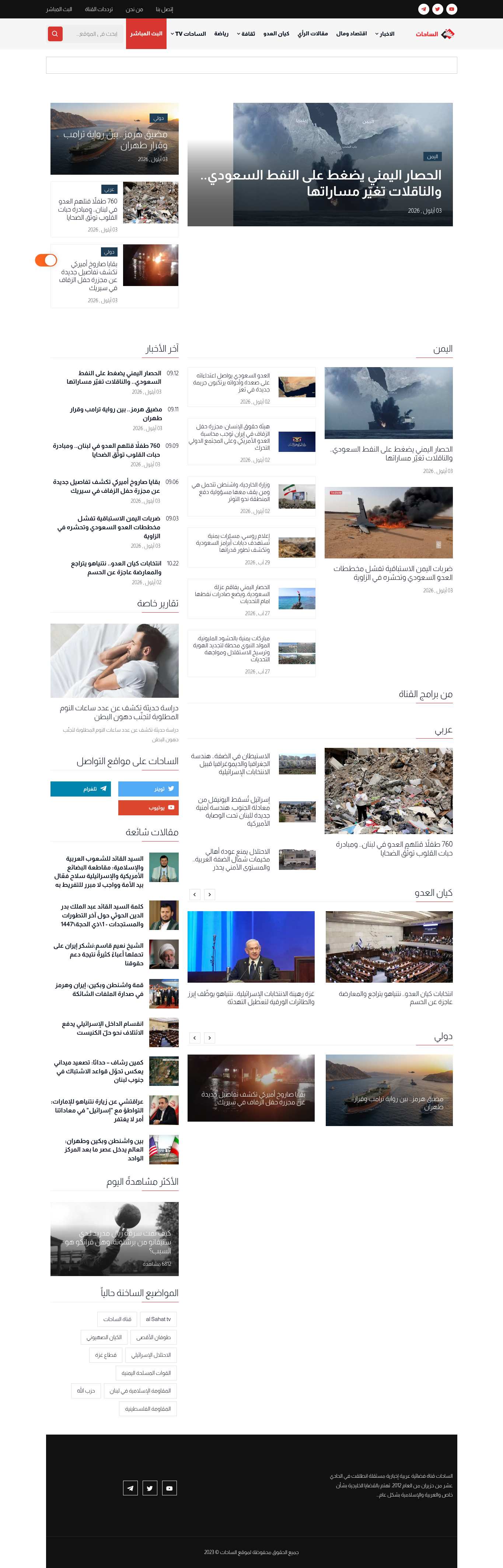Cropped preview of the latest successful full-page screenshot for alsahattv.com.ye
