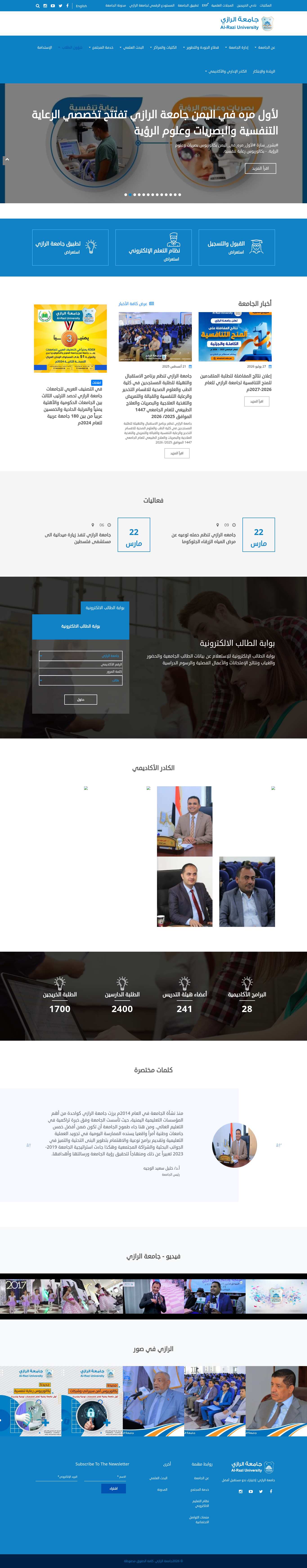 Cropped preview of the latest successful full-page screenshot for alraziuni.edu.ye